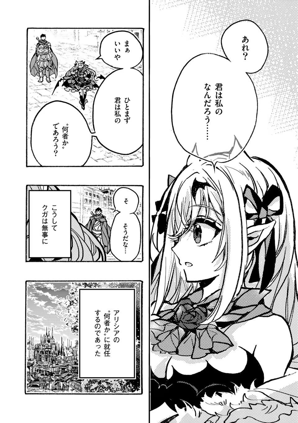 Yamiochi Yuusha no Haishin Haishin – Tsuihousare, Kakushi Boss Beya ni Hourikomareta Kekka, Boss to Tansakushagari Haishin wo Hajimeru - Chapter 3.1 - Page 9